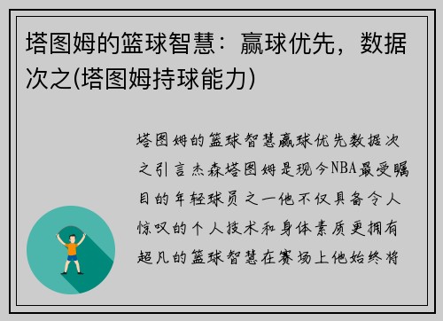 塔图姆的篮球智慧：赢球优先，数据次之(塔图姆持球能力)