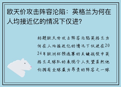 欧天价攻击阵容沦陷：英格兰为何在人均接近亿的情况下仅进？