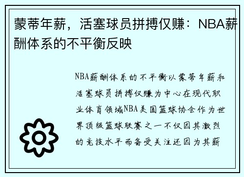 蒙蒂年薪，活塞球员拼搏仅赚：NBA薪酬体系的不平衡反映