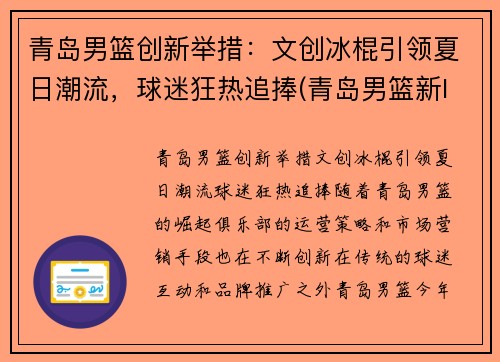 青岛男篮创新举措：文创冰棍引领夏日潮流，球迷狂热追捧(青岛男篮新logo)