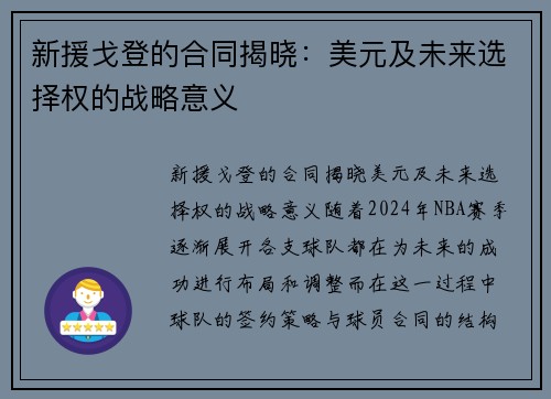 新援戈登的合同揭晓：美元及未来选择权的战略意义