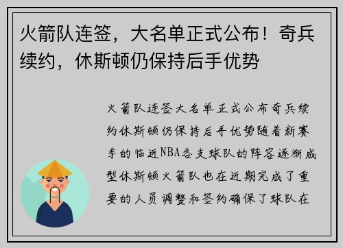 火箭队连签，大名单正式公布！奇兵续约，休斯顿仍保持后手优势