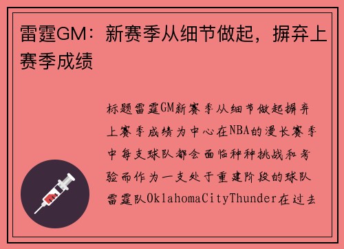 雷霆GM：新赛季从细节做起，摒弃上赛季成绩